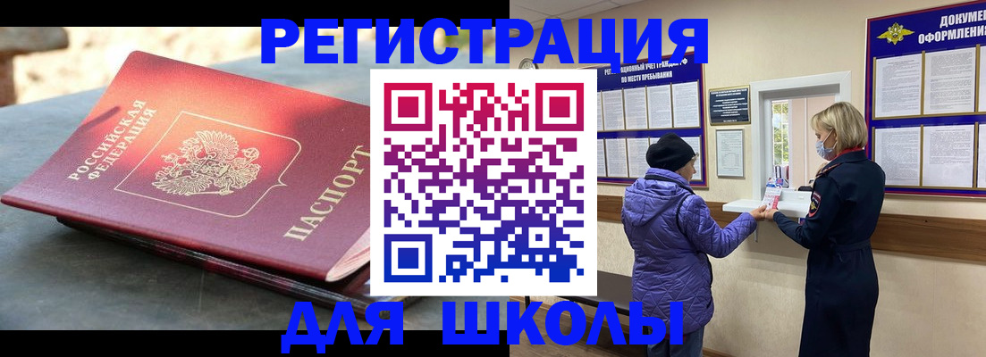 прописка ребенка в Кинеле
