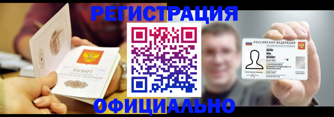 где прописаться в Кинеле