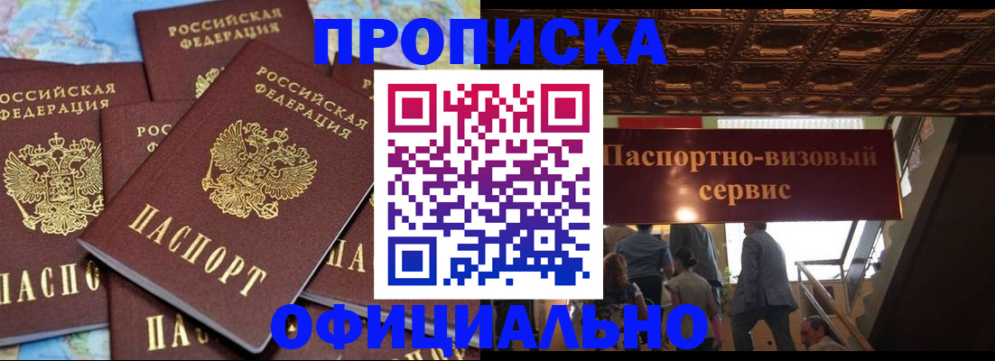 прописка от собственника в Кинеле
